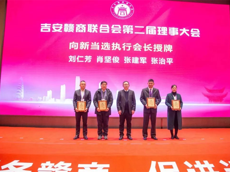 祝賀國亨科技總經理肖堅俊先生當選吉安贛商聯合會第二屆理事會執(zhí)行會長