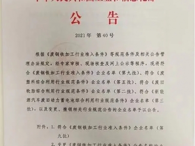恭喜！國(guó)亨進(jìn)入符合《廢塑料綜合利用行業(yè)規(guī)范條件》企業(yè)公告名單