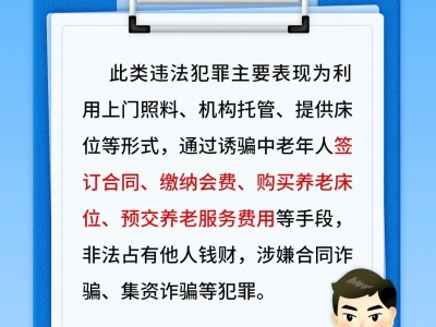 【平安文化建設(shè)】一組海報！揭穿養(yǎng)老詐騙5大套路