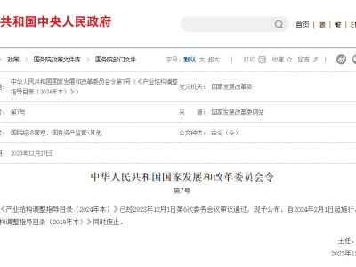 2024產(chǎn)業(yè)調(diào)整：限制PVC食品包裝膜；淘汰醫(yī)廢制塑料、PET間歇法聚合生產(chǎn)、廢塑料土法煉油……