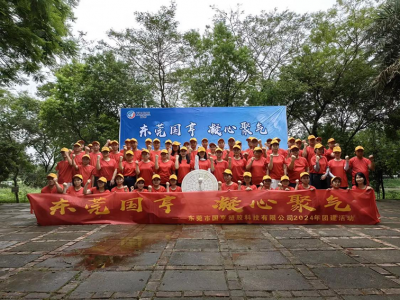 凝心聚氣，挑戰(zhàn)自我！——國(guó)亨科技2024年團(tuán)建活動(dòng)